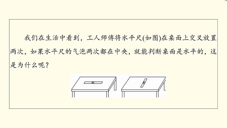 苏教版高中数学必修第二册第13章13.213.2.4第1课时两平面平行课件第4页