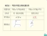 苏教版高中数学必修第二册第13章13.213.2.4第1课时两平面平行课件+学案+练习含答案