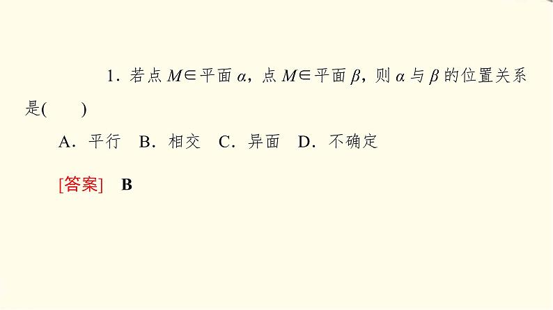 苏教版高中数学必修第二册第13章13.213.2.4第1课时两平面平行课件第6页