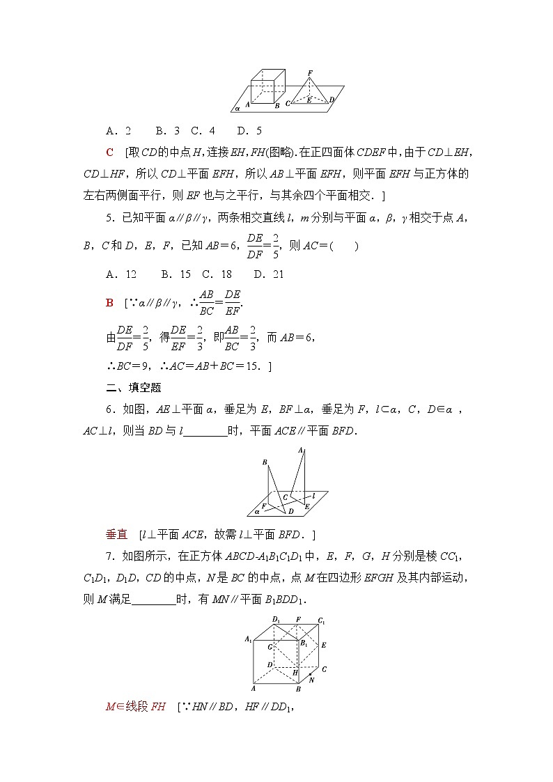 苏教版高中数学必修第二册课后素养落实32两平面平行含答案第2页