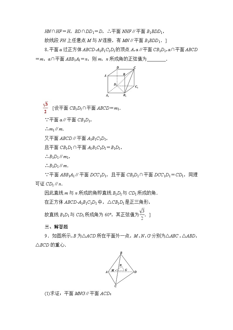 苏教版高中数学必修第二册课后素养落实32两平面平行含答案第3页