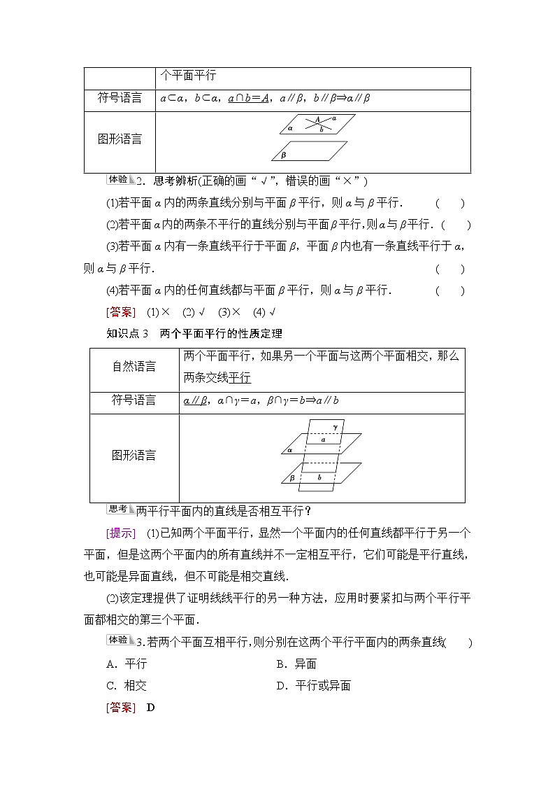 苏教版高中数学必修第二册第13章13.213.2.4第1课时两平面平行学案第2页