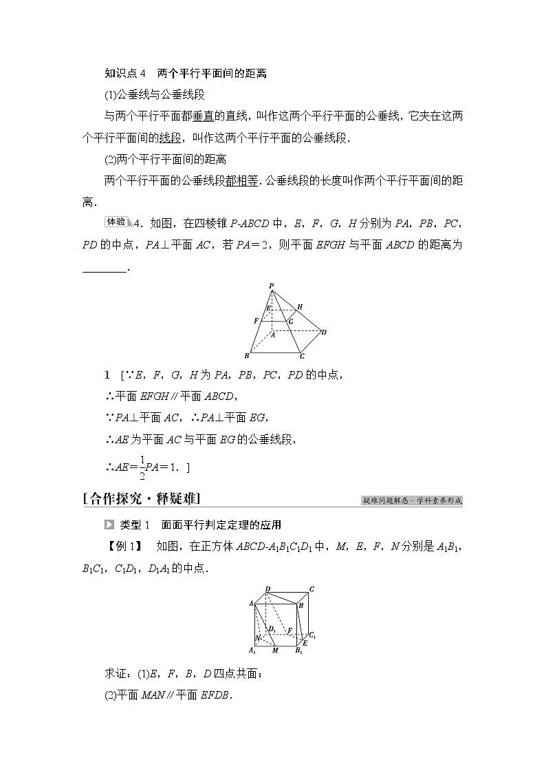 苏教版高中数学必修第二册第13章13.213.2.4第1课时两平面平行学案第3页