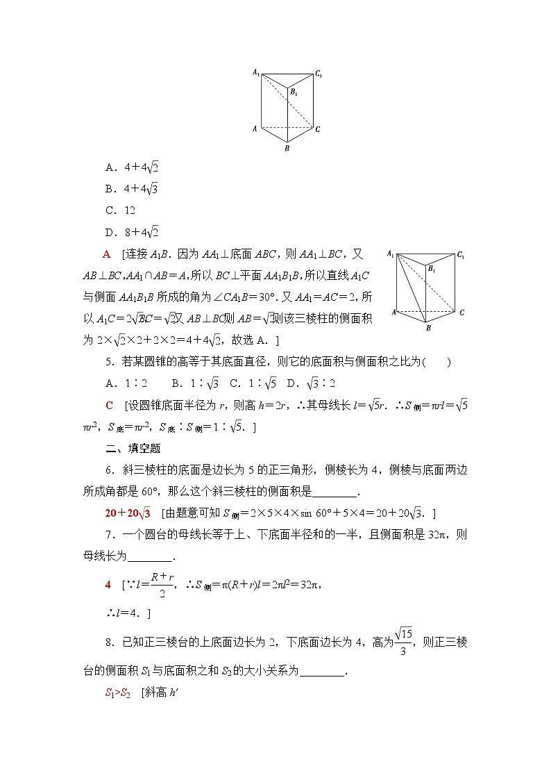 苏教版高中数学必修第二册课后素养落实34空间图形的表面积含答案第2页