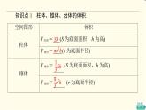 苏教版高中数学必修第二册第13章13.313.3.2空间图形的体积课件+学案+练习含答案