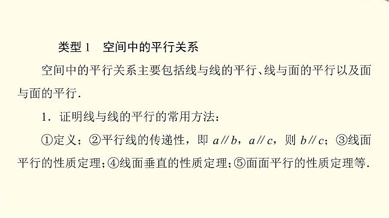 苏教版高中数学必修第二册第13章章末综合提升课件+学案05