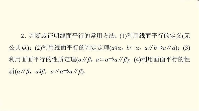 苏教版高中数学必修第二册第13章章末综合提升课件+学案06
