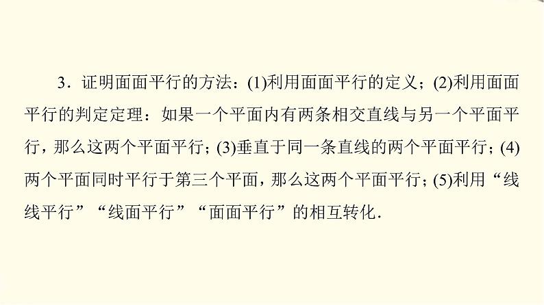 苏教版高中数学必修第二册第13章章末综合提升课件+学案07