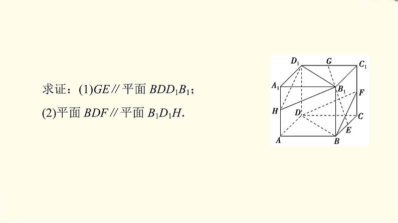 苏教版高中数学必修第二册第13章章末综合提升课件+学案08