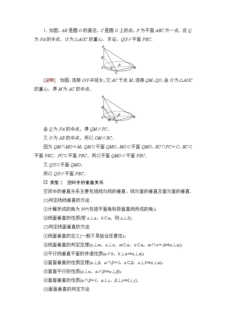 苏教版高中数学必修第二册第13章章末综合提升课件+学案03