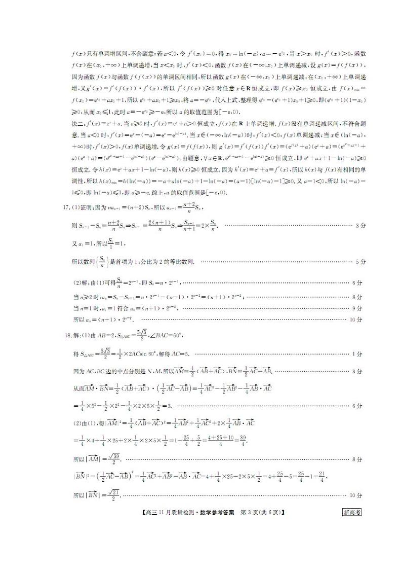 高三数学答案-11月质量检测卷(湖北)第3页