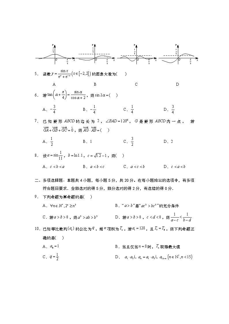 江苏省南京市江宁区2022-2023学年高三上学期学情调研数学试卷第2页