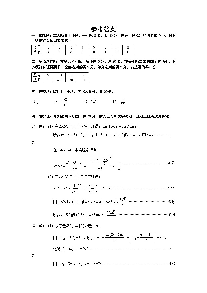 高三数学试卷参考答案第1页