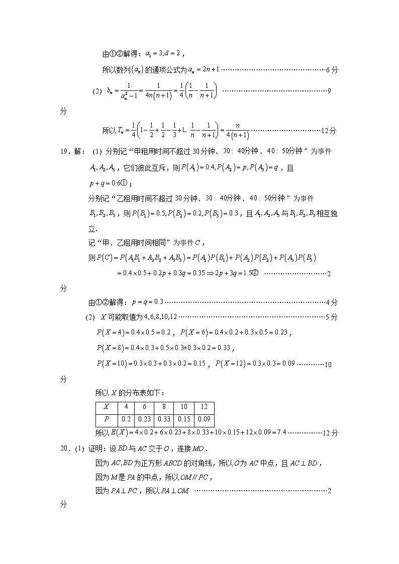 高三数学试卷参考答案第2页