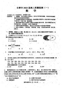 2023长春高三上学期质量监测（一）数学试题扫描版含答案