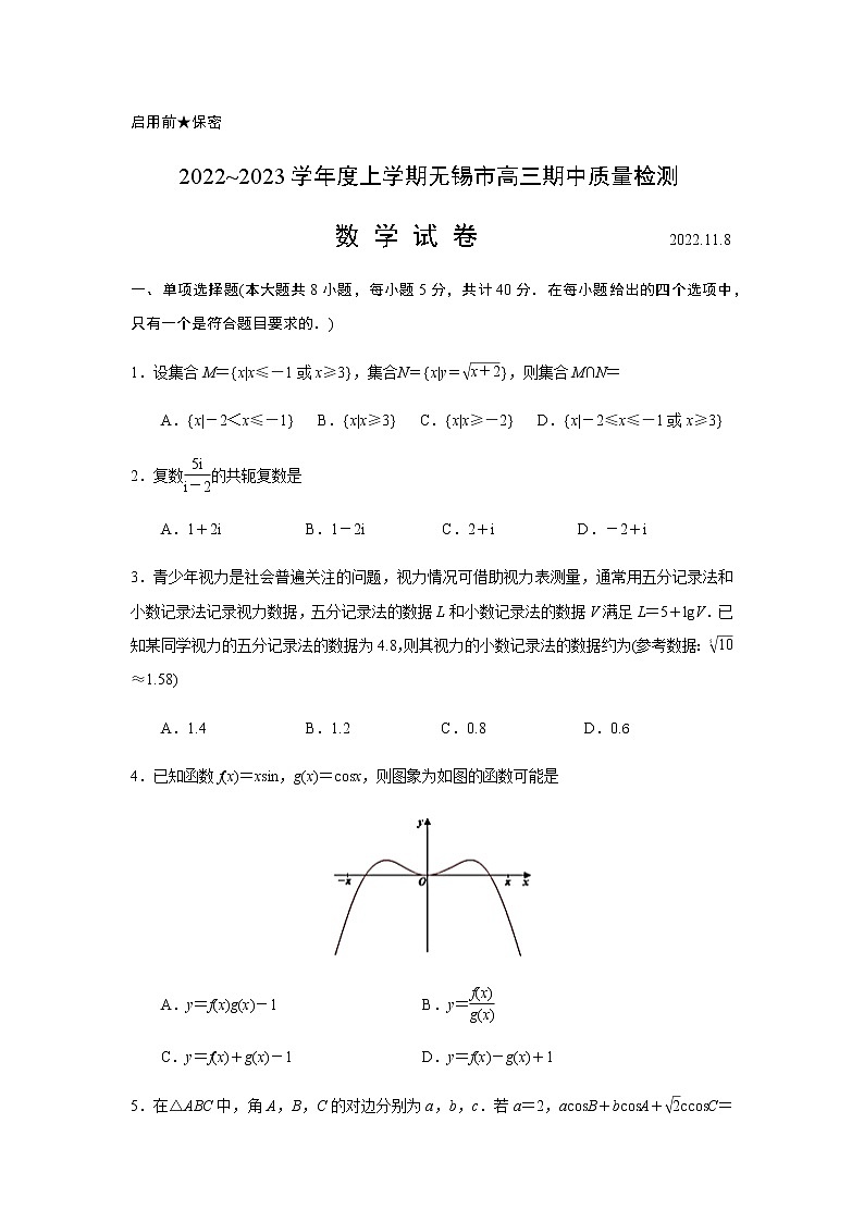江苏省无锡市2022-2023学年高三上学期期中教学质量调研测试数学试题第1页