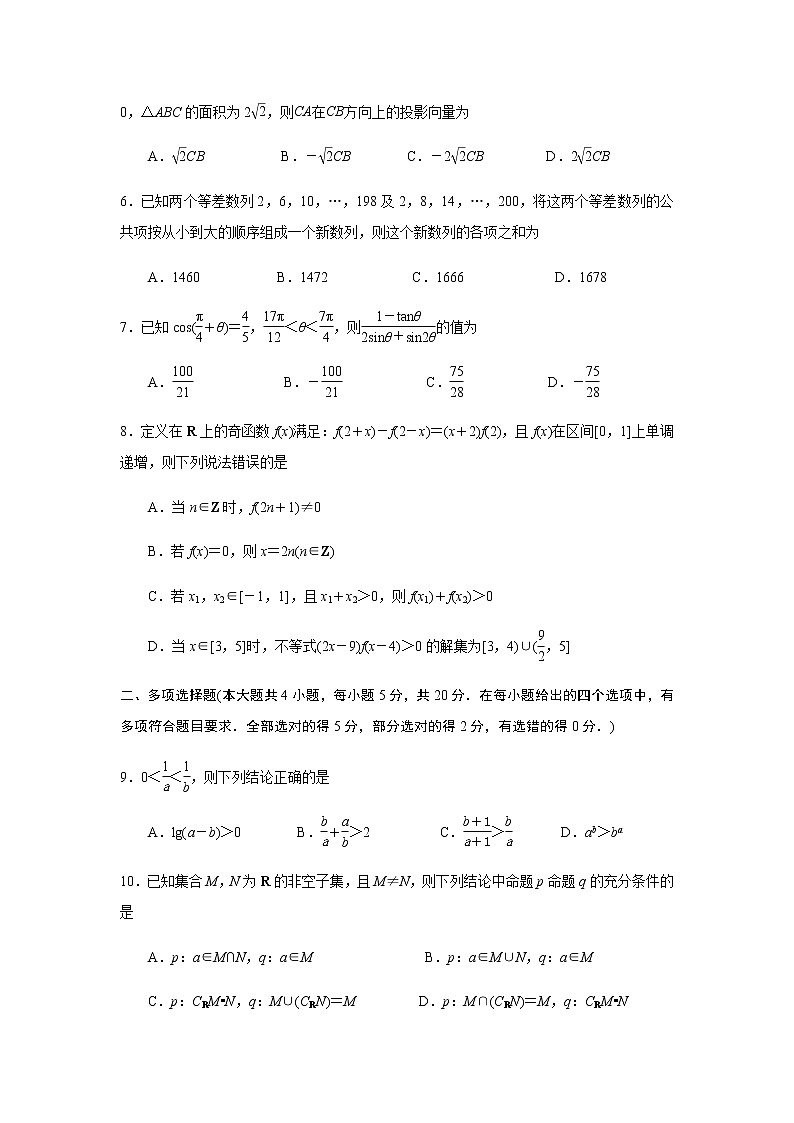 江苏省无锡市2022-2023学年高三上学期期中教学质量调研测试数学试题第2页