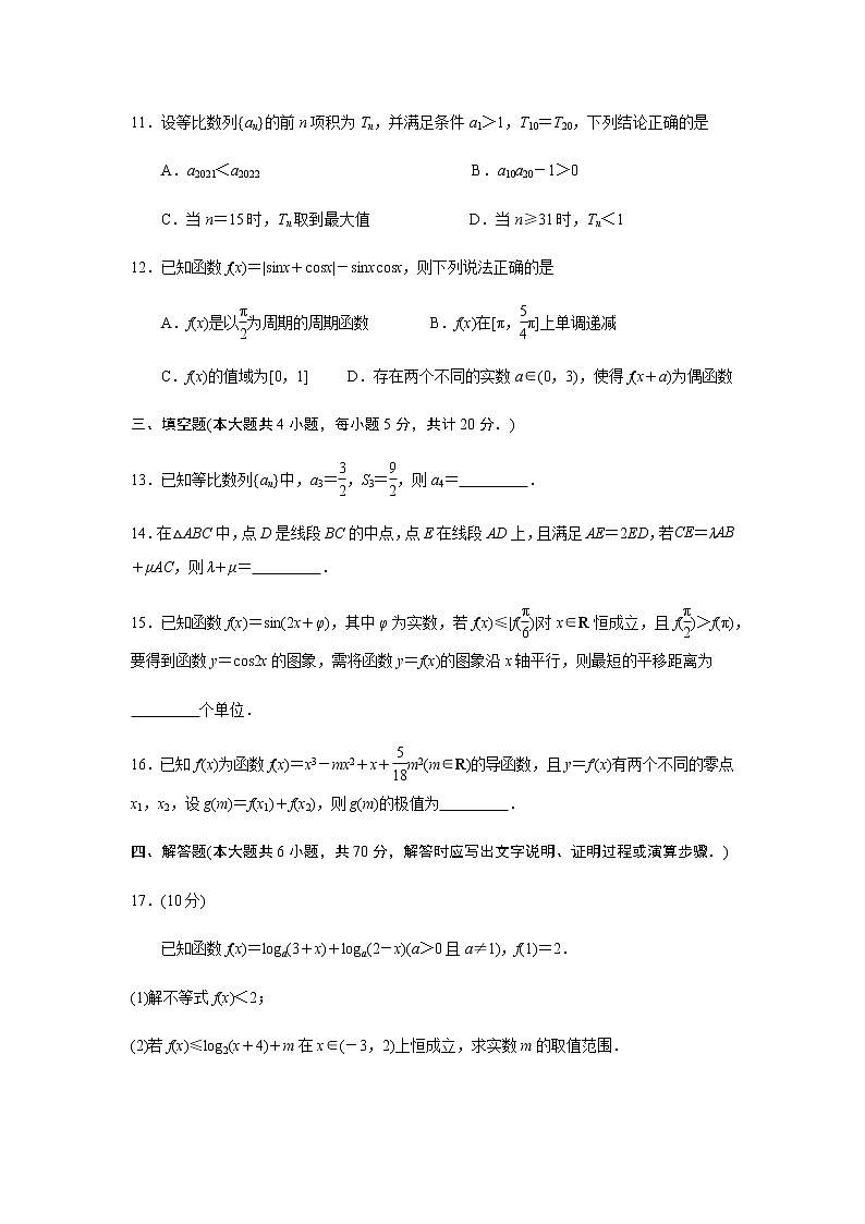 江苏省无锡市2022-2023学年高三上学期期中教学质量调研测试数学试题第3页