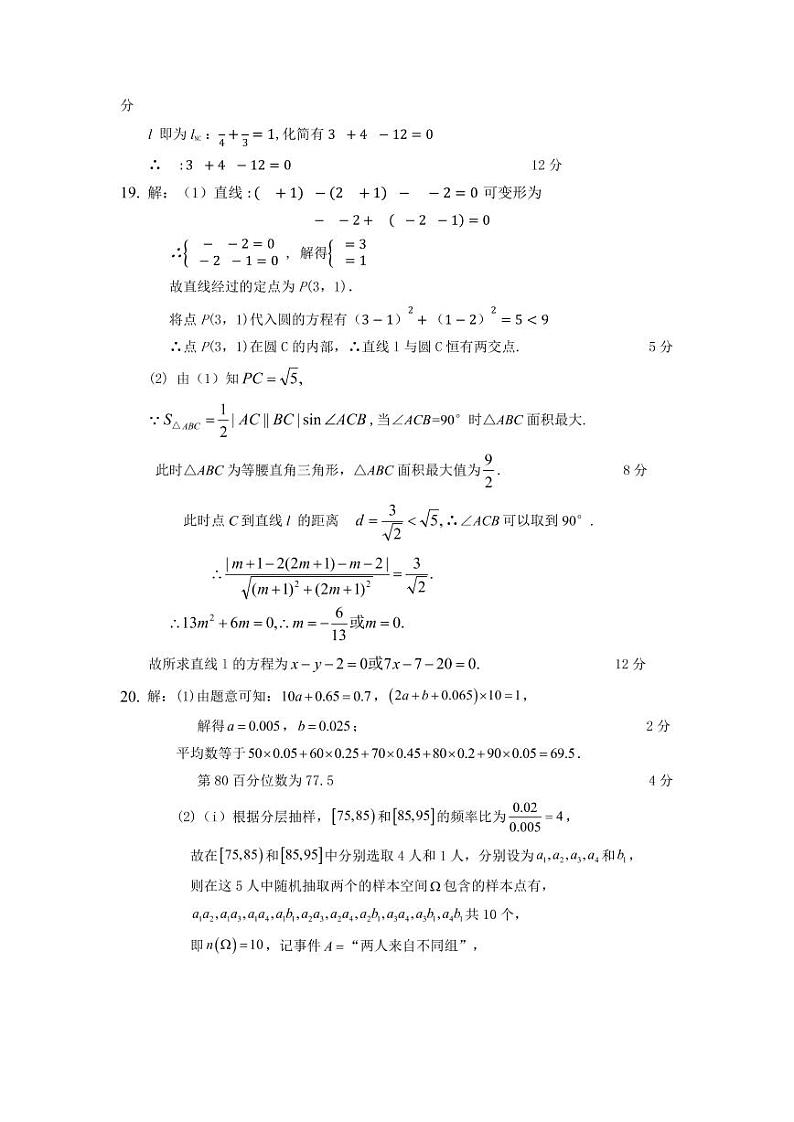 高二数学答案第2页