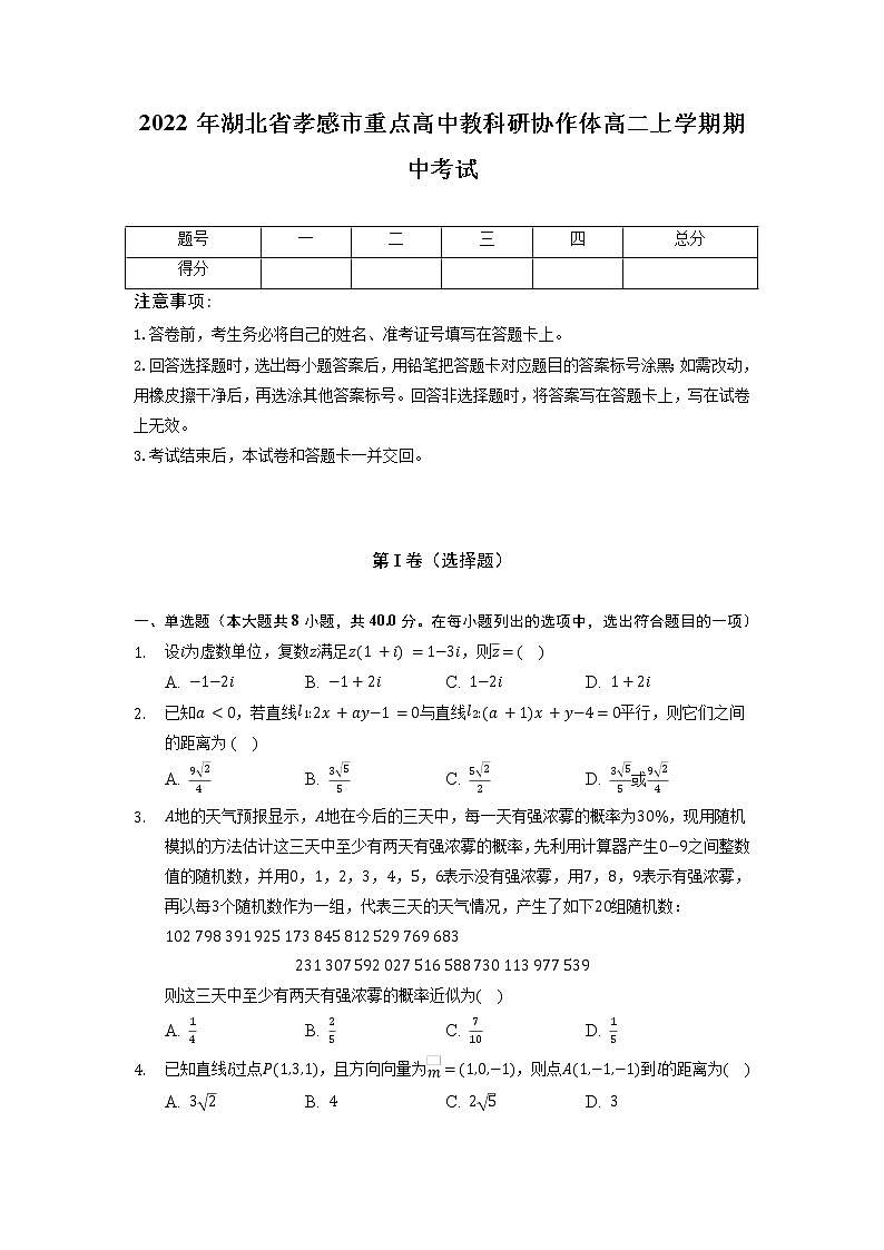 2023孝感重点高中教科研协作体高二上学期期中联考数学试题含答案01