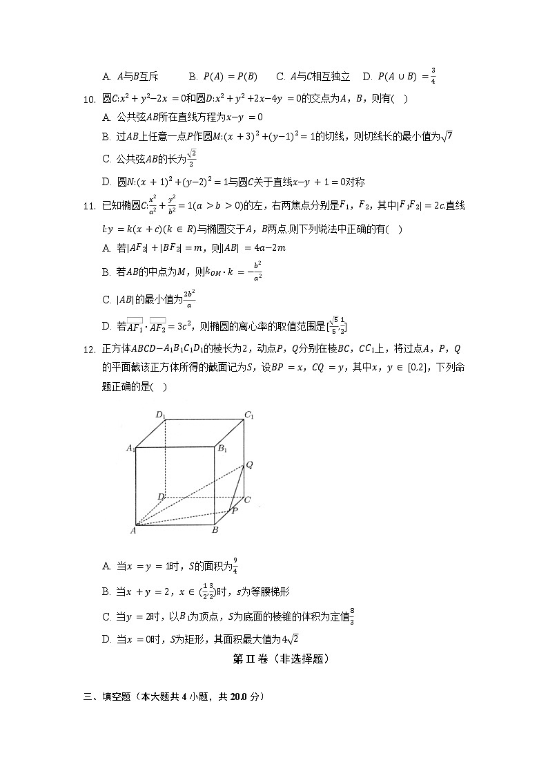 2023孝感重点高中教科研协作体高二上学期期中联考数学试题含答案03