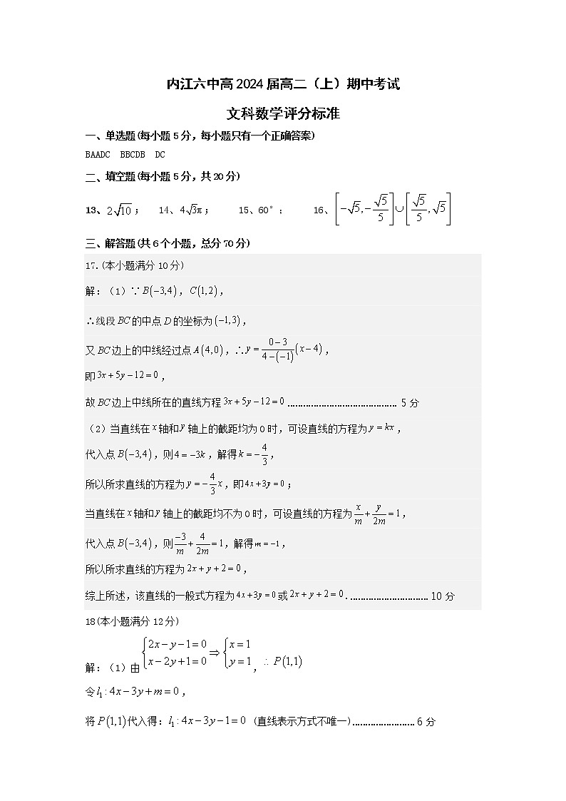 四川省内江市第六中学2022-2023学年高二上学期期中考试数学（文科）答案第1页