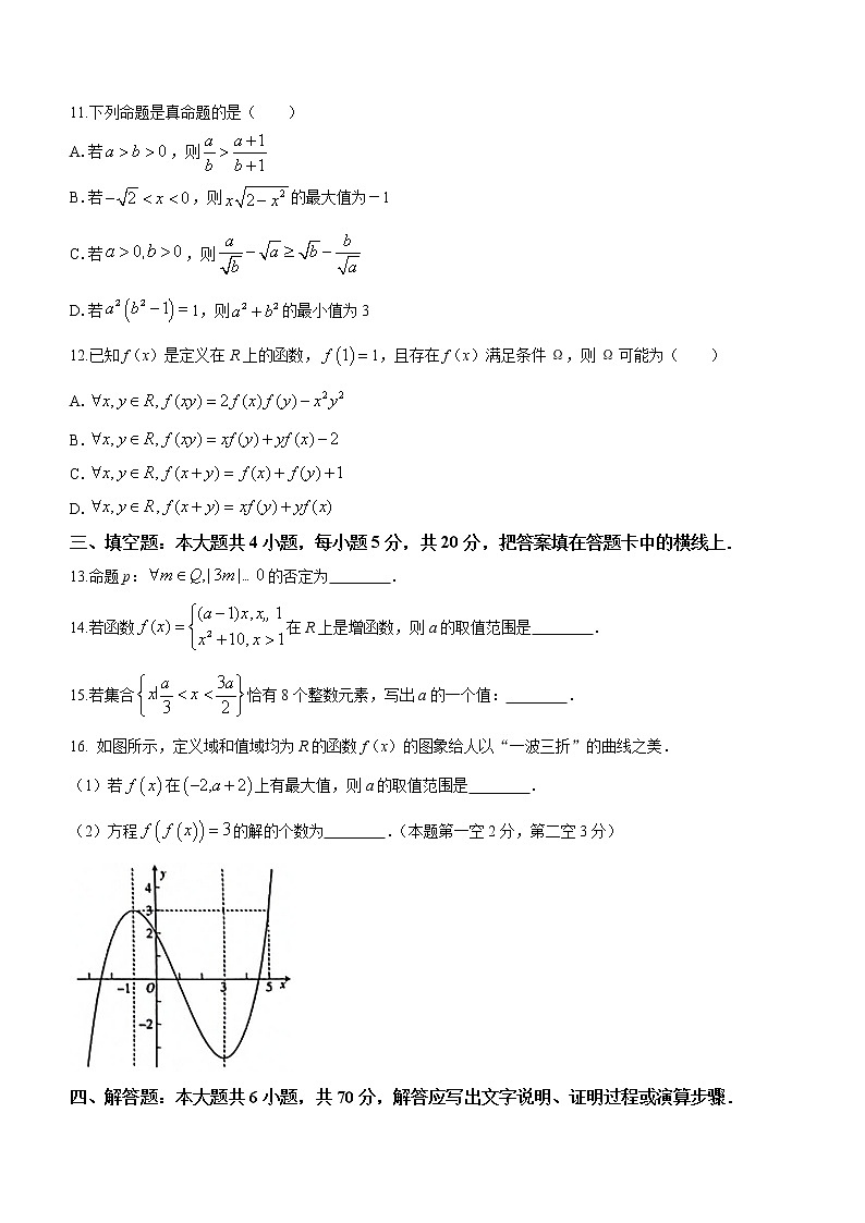 河北省2022-2023学年高一上学期期中数学试题（含答案）第3页