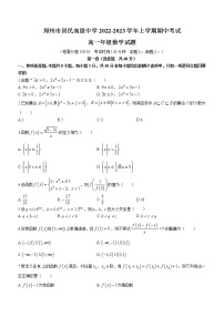 河南省郑州市回民高级中学2022-2023学年高一上学期期中数学试题（含答案）