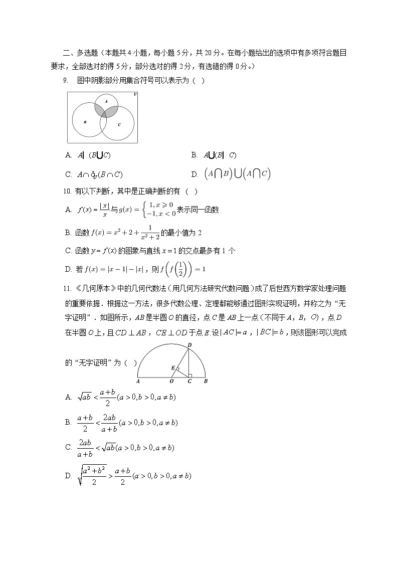 湖北省部分省级示范高中2022-2023学年高一上学期期中质量检测数学试题（含答案）02