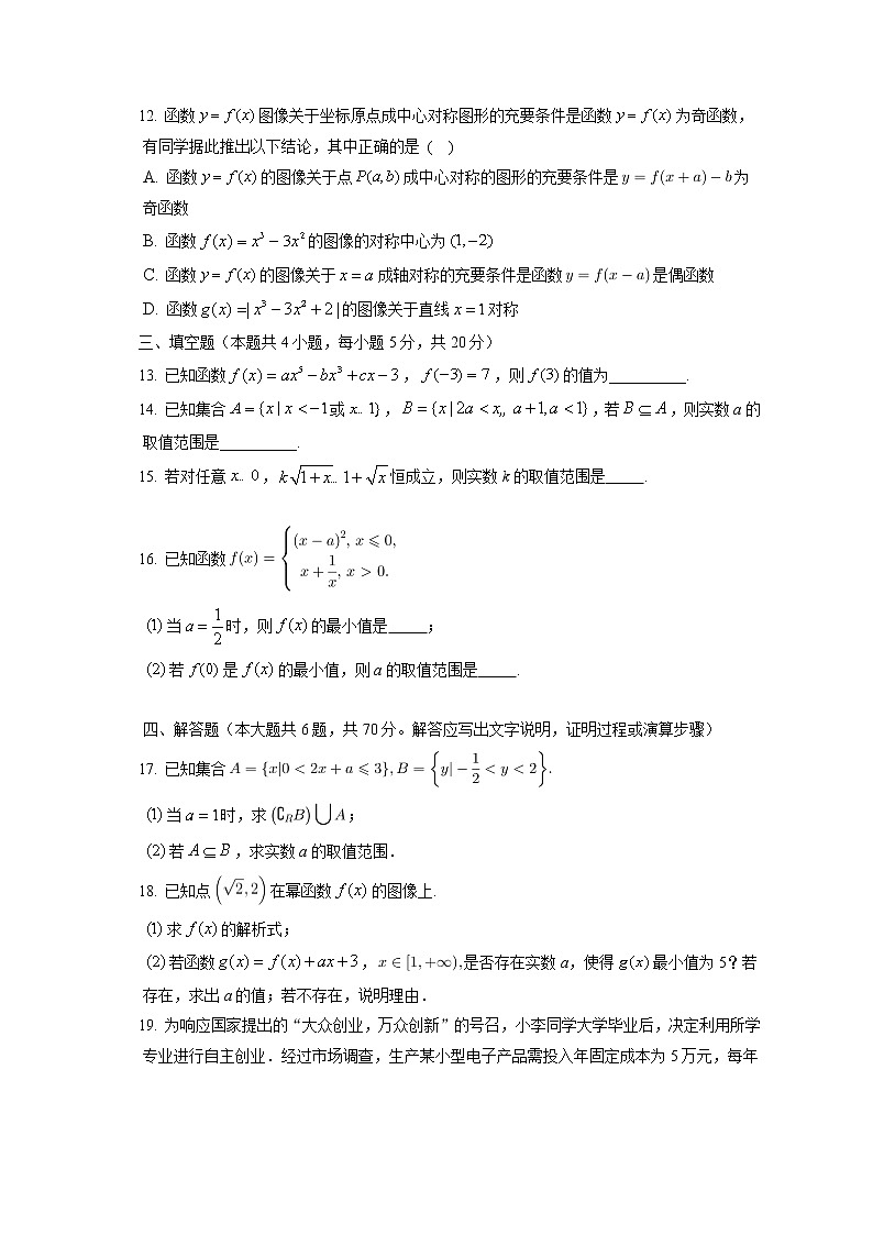 湖北省部分省级示范高中2022-2023学年高一上学期期中质量检测数学试题（含答案）03