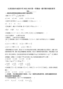 江苏省镇江市扬中高级中学2022-2023学年高一上学期期中校际联考数学试题