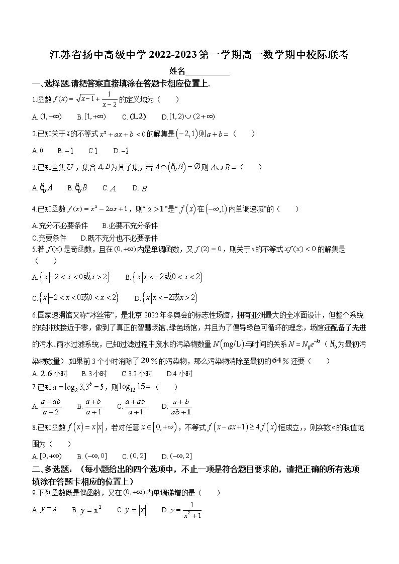 江苏省镇江市扬中高级中学2022-2023学年高一上学期期中校际联考数学试题01
