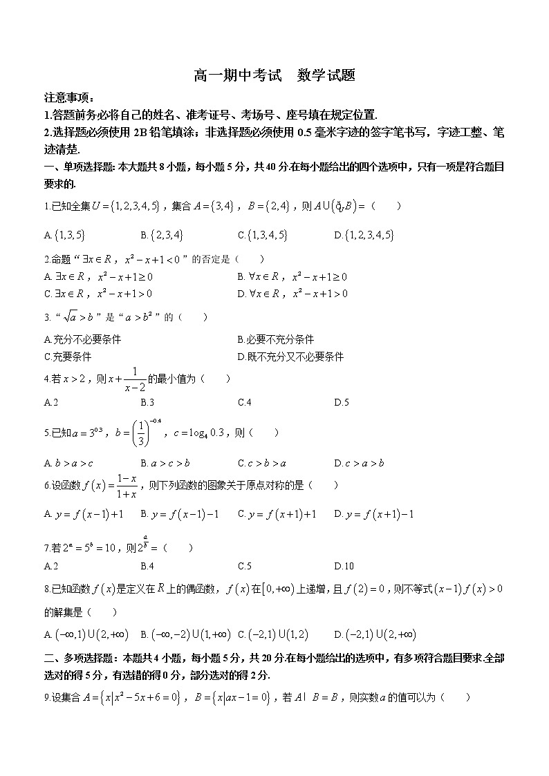 山东省滨州市阳信县2022-2023学年高一上学期期中数学试题（含答案）01