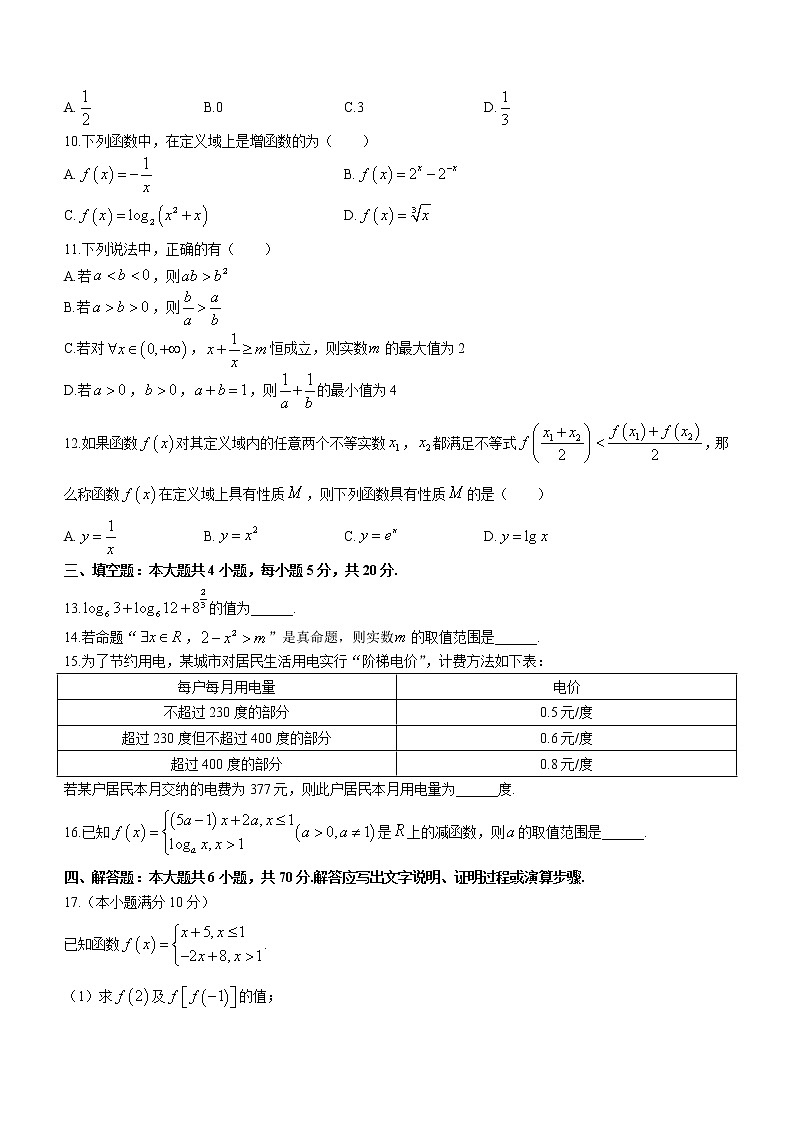 山东省滨州市阳信县2022-2023学年高一上学期期中数学试题（含答案）02