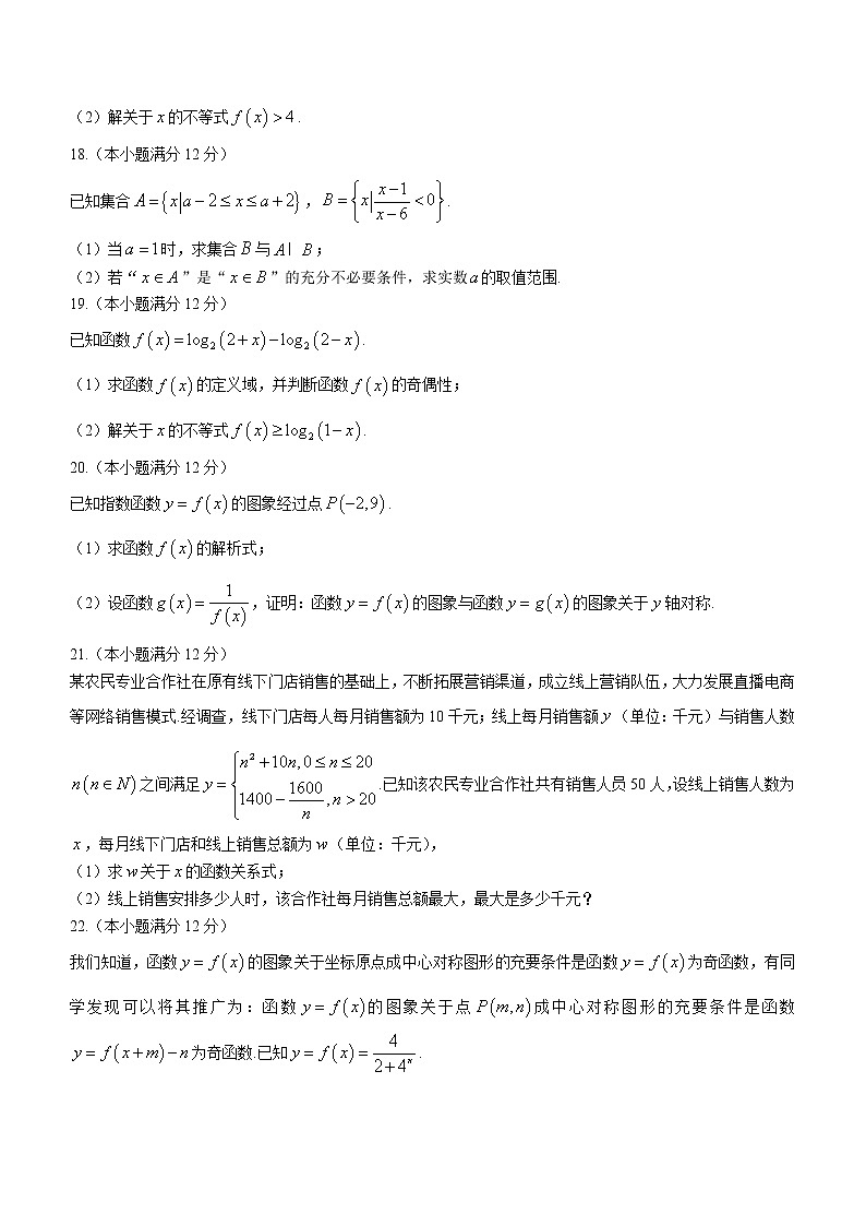 山东省滨州市阳信县2022-2023学年高一上学期期中数学试题（含答案）03