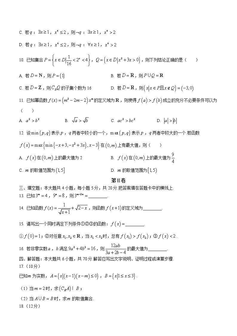 山西省名校2022-2023学年高一上学期期中联考数学试题（含答案）第3页