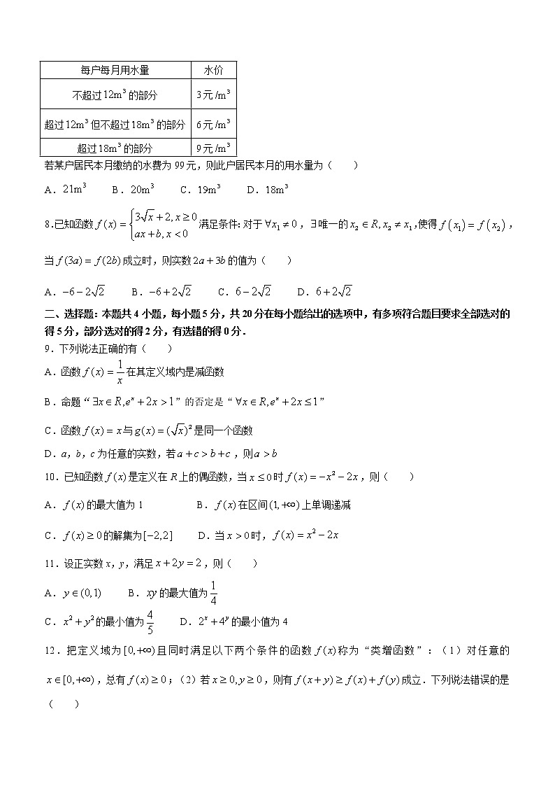 浙江省宁波金兰教育合作组织2022-2023学年高一上学期期中联考数学试题（含答案）第2页