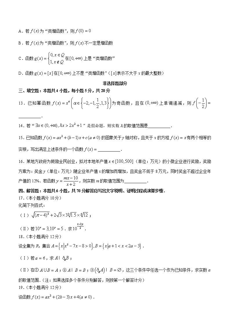 浙江省宁波金兰教育合作组织2022-2023学年高一上学期期中联考数学试题（含答案）第3页