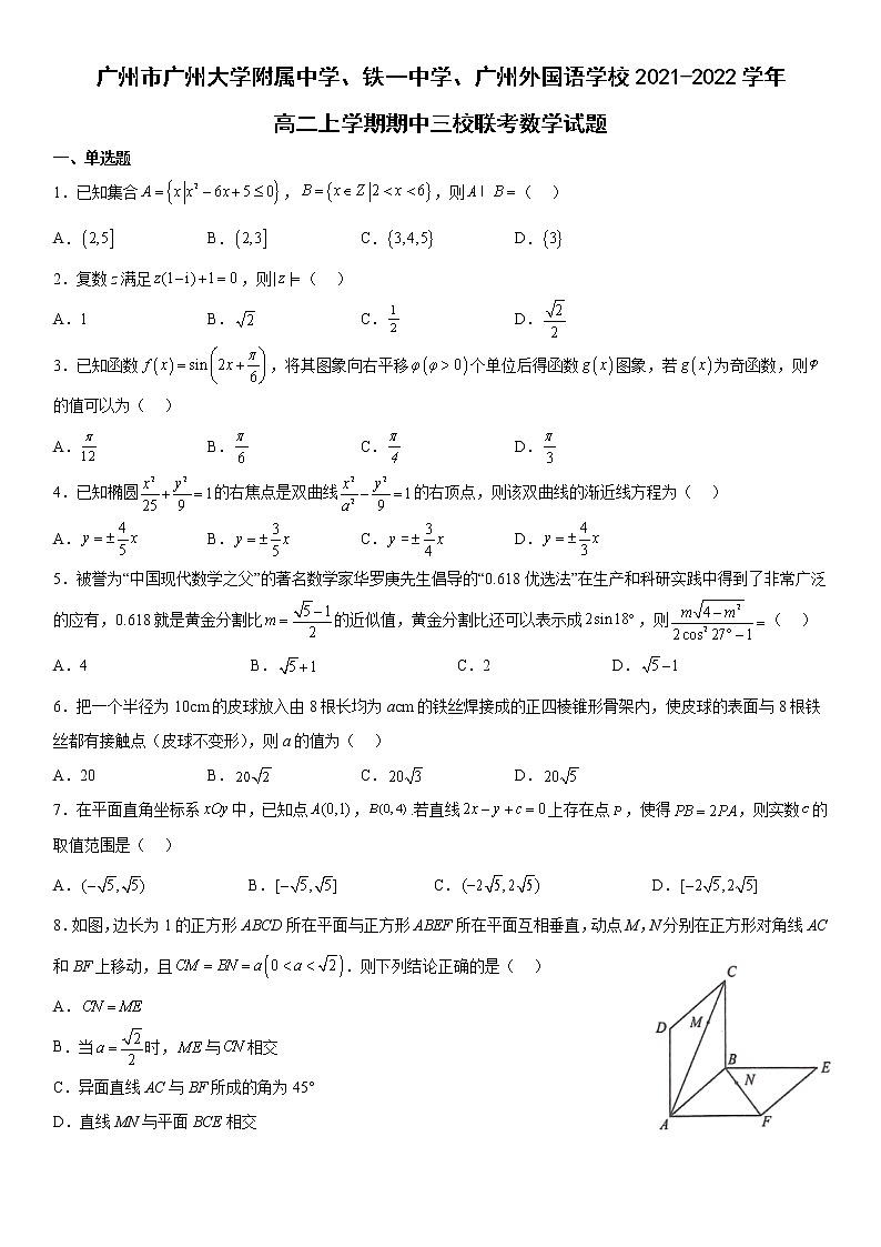 广东省广州市广州大学附属中学、铁一中学、广州外国语学校2021-2022学年高二上学期期中三校联考数学试题（含答案）01