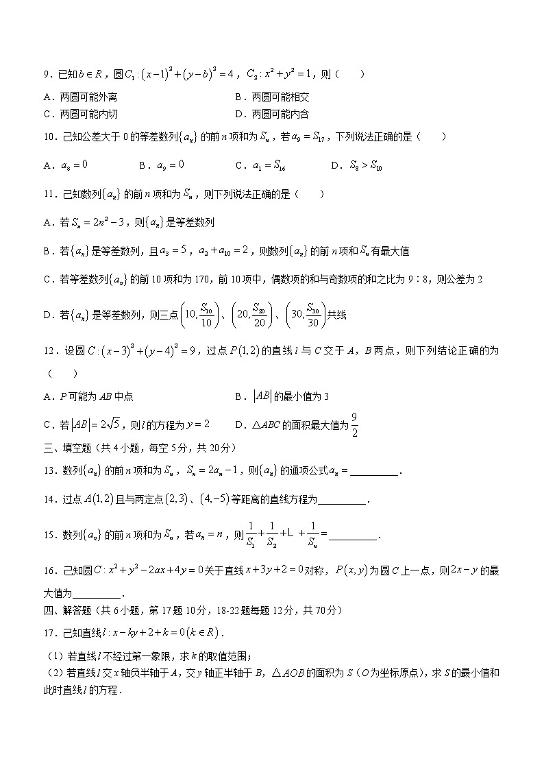 广东省深圳中学2022-2023学年高二上学期期中数学试题（含答案）第2页