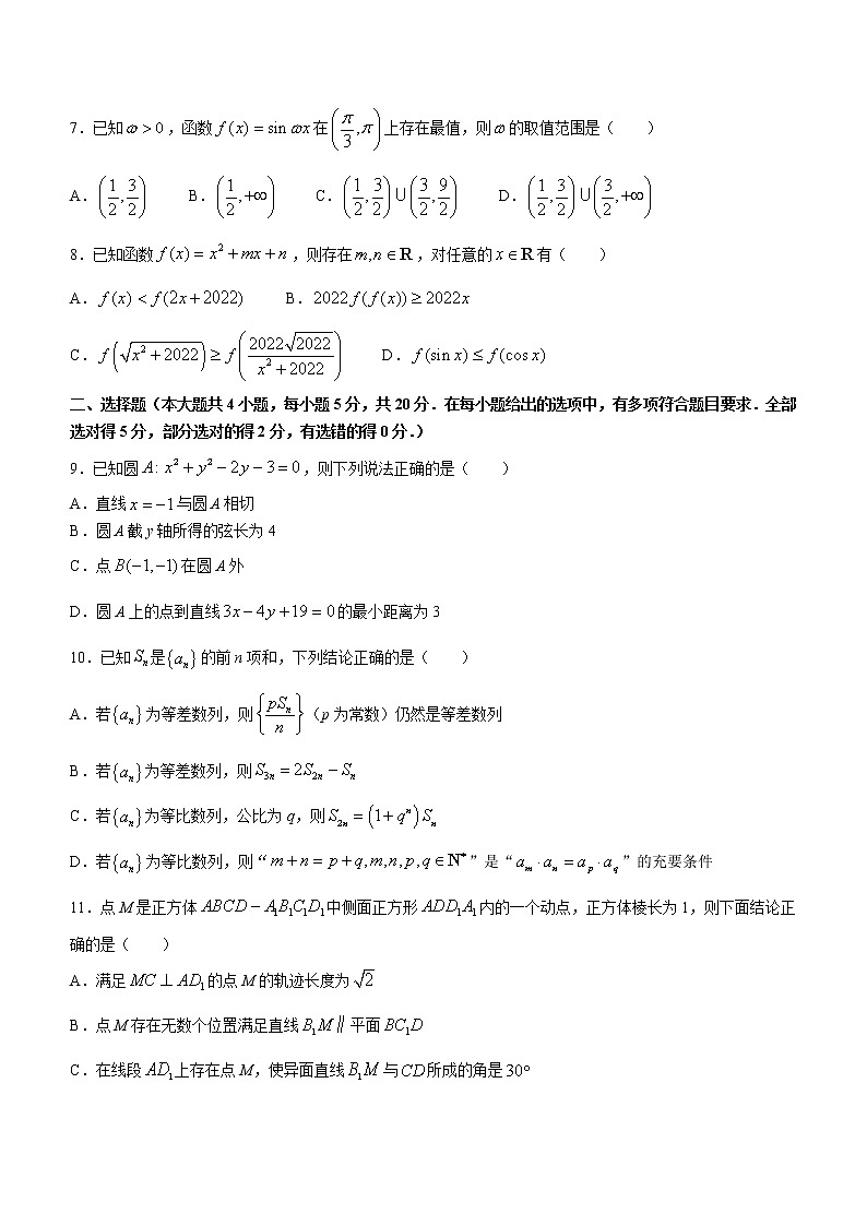 湖南师范大学附属中学2022-2023学年高二上学期期中数学试题（含答案）第2页