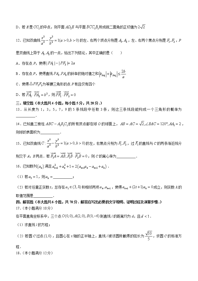 湖南师范大学附属中学2022-2023学年高二上学期期中数学试题（含答案）第3页