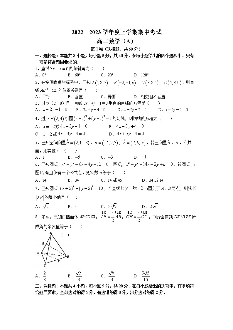 辽宁省鞍山市2022-2023学年高二上学期期中数学试题（含答案）01