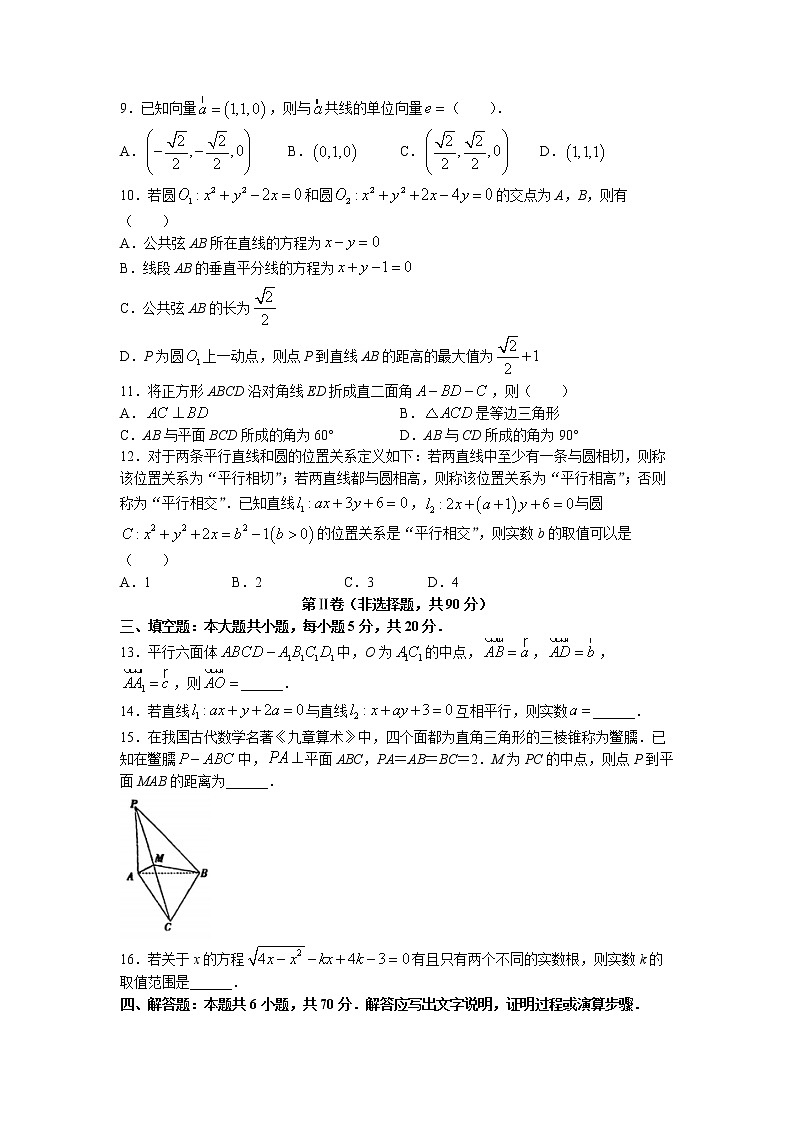 辽宁省鞍山市2022-2023学年高二上学期期中数学试题（含答案）02