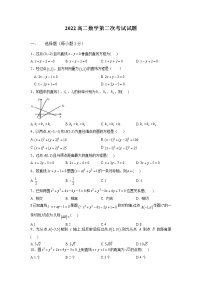 辽宁省阜新市第二高级中学2022-2023学年高二上学期第二次考试（期中）数学试卷
