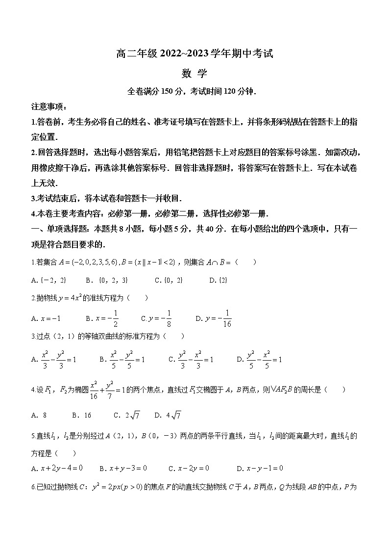 山西省吕梁市孝义市2022-2023学年高二上学期期中数学试题（含答案）第1页