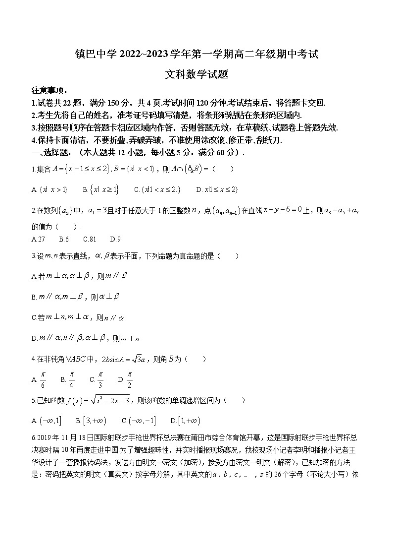 陕西省汉中市镇巴中学2022-2023学年高二上学期期中文科数学试题第1页
