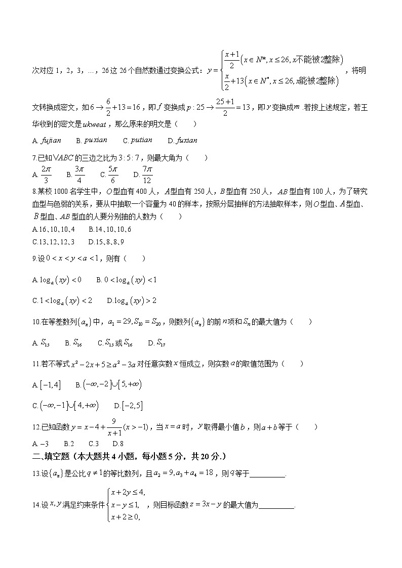 陕西省汉中市镇巴中学2022-2023学年高二上学期期中文科数学试题第2页