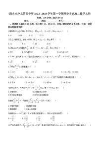 陕西省西安市户县第四中学2022-2023学年高二上学期期中文科数学试题（含答案）