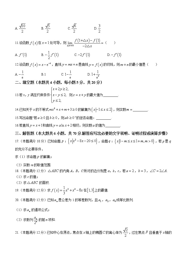 陕西省西安市户县第四中学2022-2023学年高二上学期期中文科数学试题（含答案）第2页